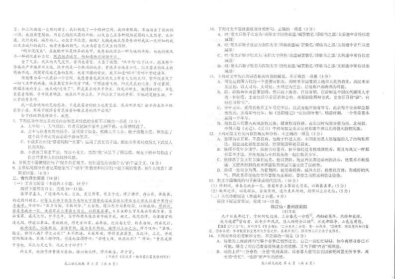 2020新乡新乡县一中高二6月月考语文试卷PDF版含答案第3页