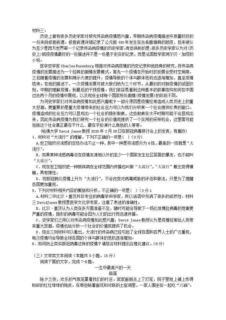 2020郧阳中学、恩施高中、随州二中、沙中学高二下学期第一次联考语文试题含答案第3页
