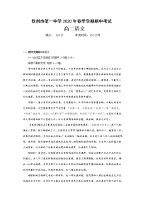 2020钦州一中高二下学期期中考试语文试题含答案