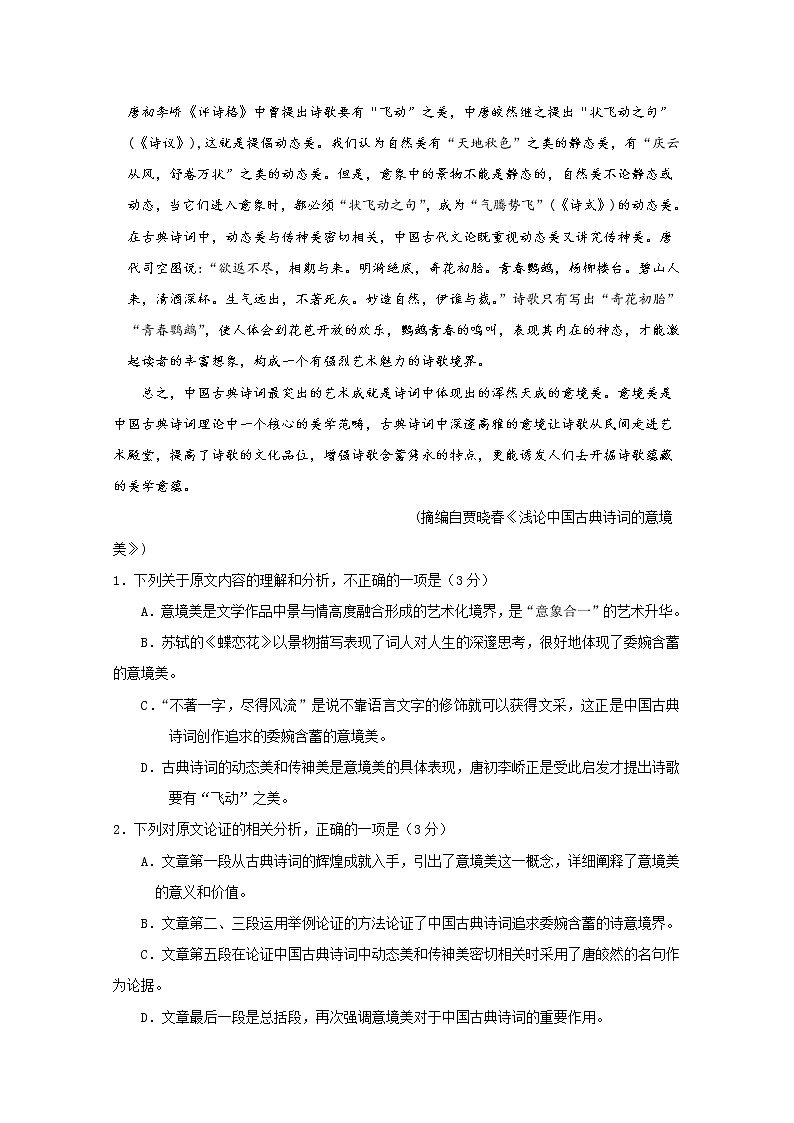 2020钦州一中高二下学期期中考试语文试题含答案第2页