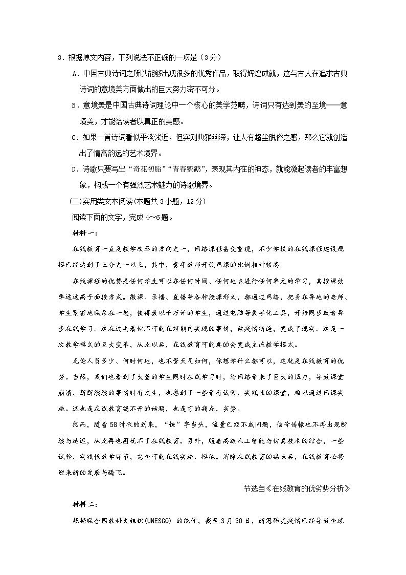2020钦州一中高二下学期期中考试语文试题含答案第3页