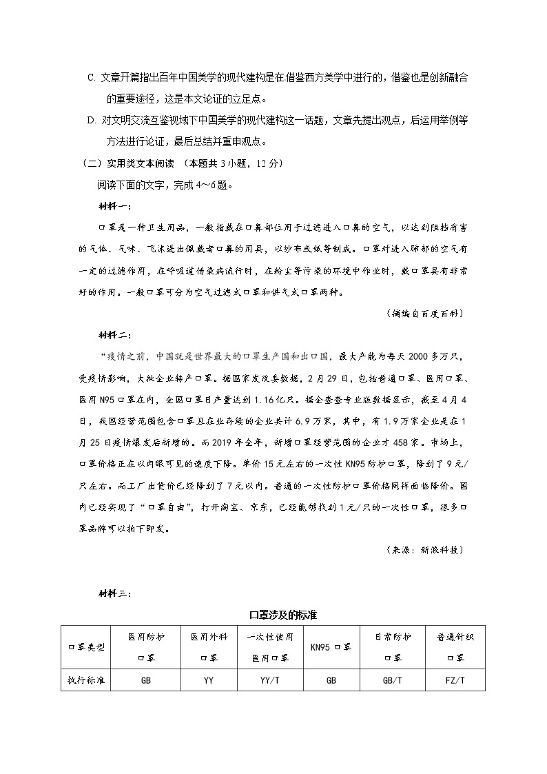 2020南宁三中高二下学期月考（三）语文试题含答案03