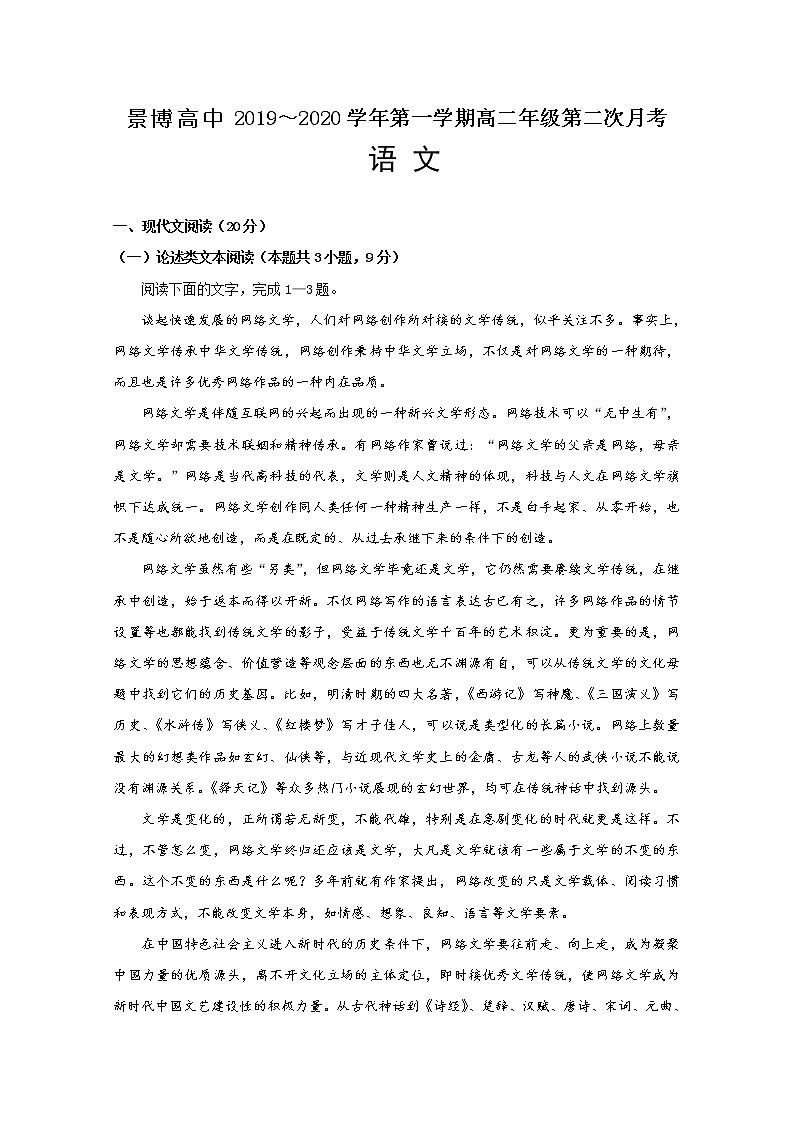 2020贺兰县景博中学高二上学期第二次月考语文试题含答案第1页