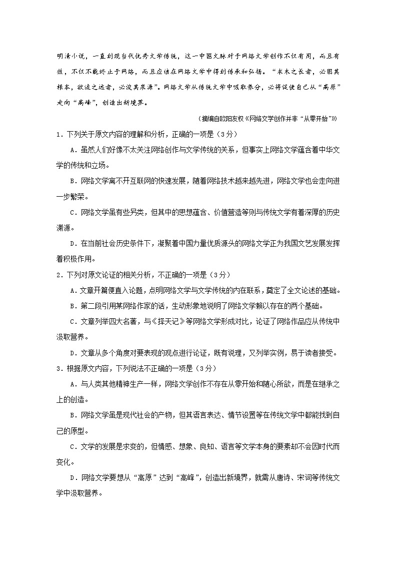 2020贺兰县景博中学高二上学期第二次月考语文试题含答案第2页