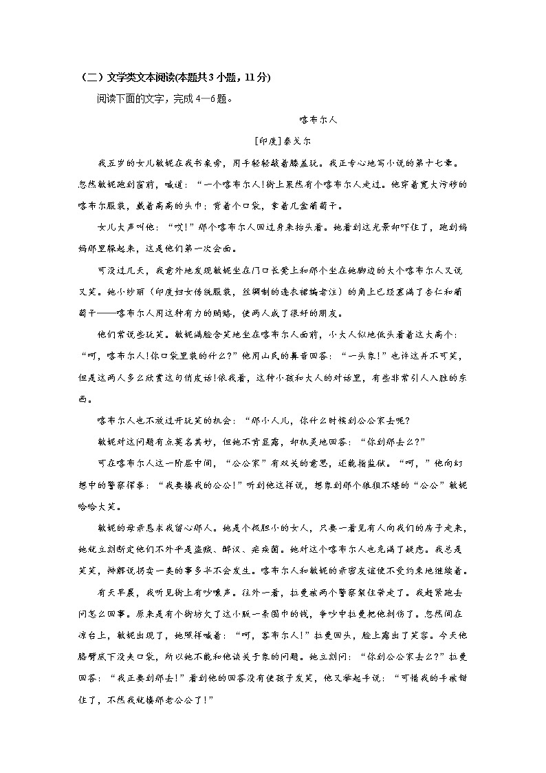 2020贺兰县景博中学高二上学期第二次月考语文试题含答案第3页