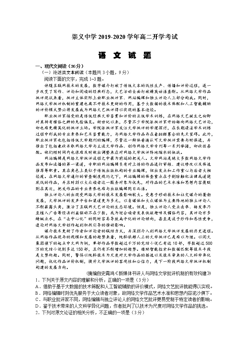 2020赣州崇义县崇义中学高二下学期开学考试语文试卷含答案第1页