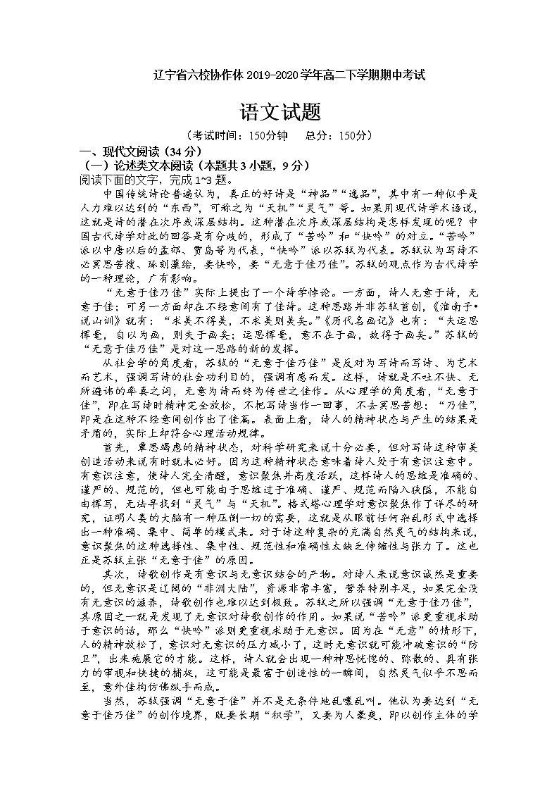2020辽宁省六校协作体高二下学期期中考试语文试卷含答案第1页
