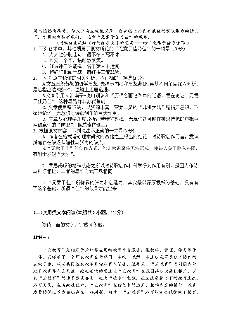 2020辽宁省六校协作体高二下学期期中考试语文试卷含答案第2页