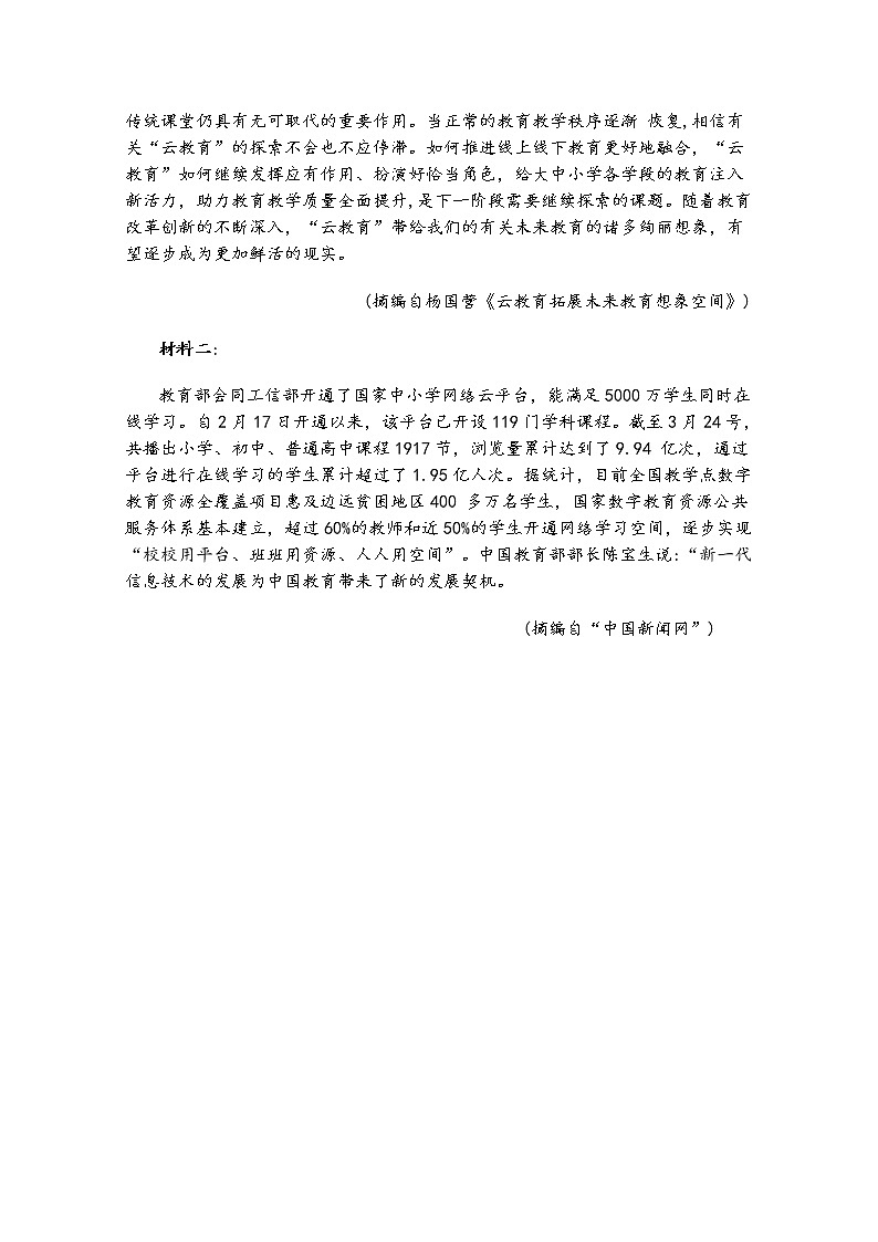 2020辽宁省六校协作体高二下学期期中考试语文试卷含答案第3页