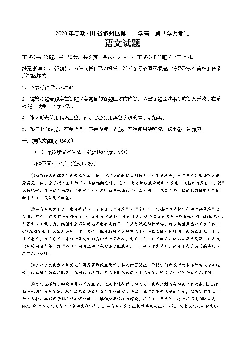 2020宜宾叙州区二中校高二下学期第四学月考试语文试题含答案01