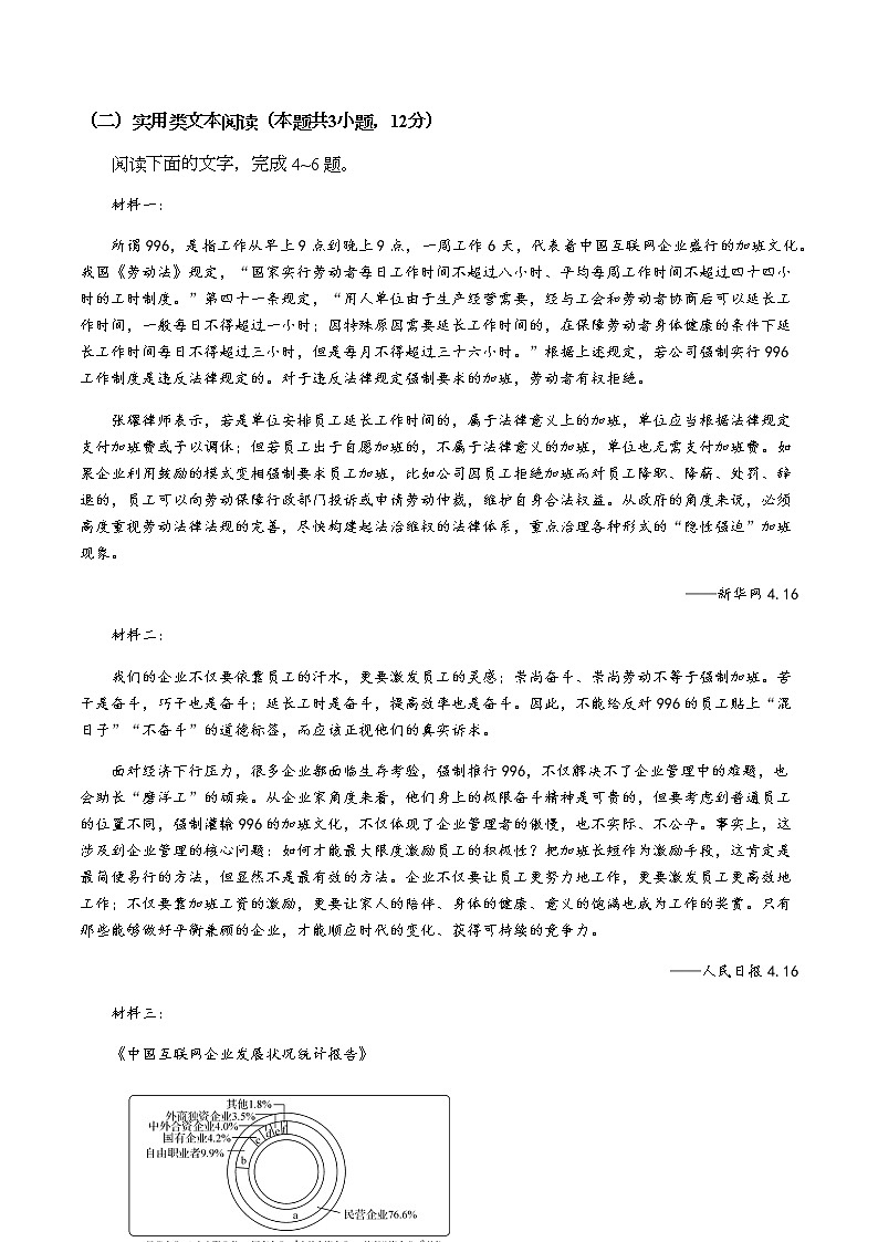 2020宜宾叙州区二中校高二下学期第四学月考试语文试题含答案03