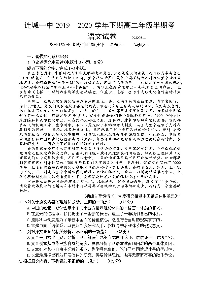 2020连城县一中高二下学期期中考试语文试题含答案第1页