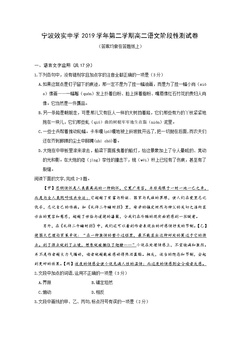 2020宁波效实中学高二5月(期中)阶段性测试语文试题含答案第1页