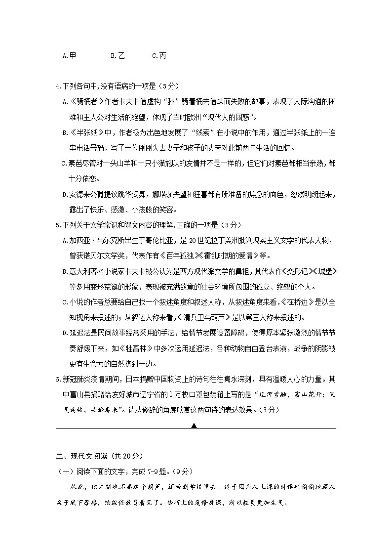 2020宁波效实中学高二5月(期中)阶段性测试语文试题含答案第2页