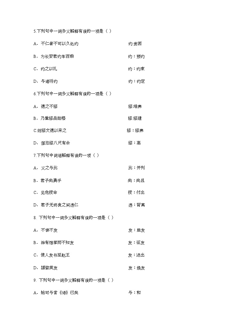 2020白城通榆县一中高二下学期第三次月考(5月)语文试题含答案02