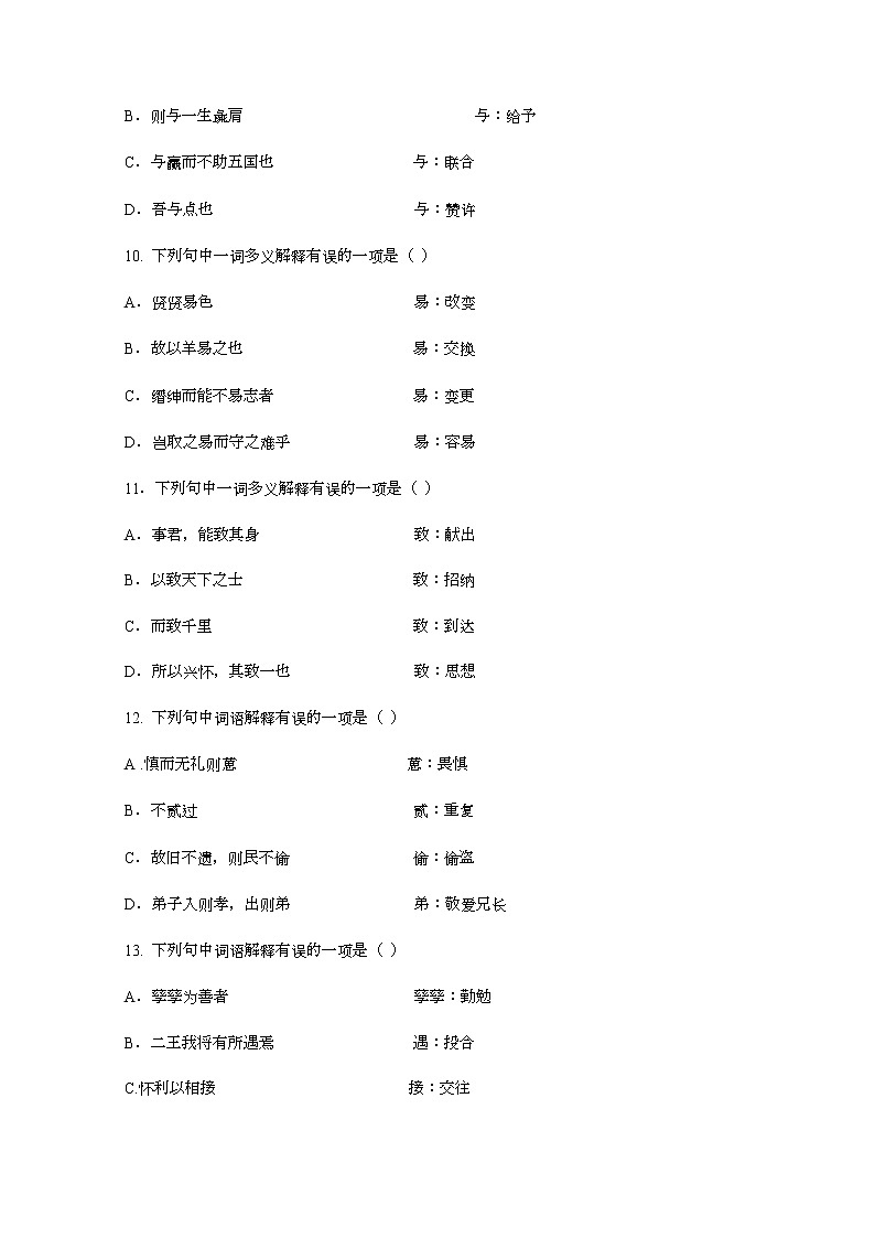 2020白城通榆县一中高二下学期第三次月考(5月)语文试题含答案03