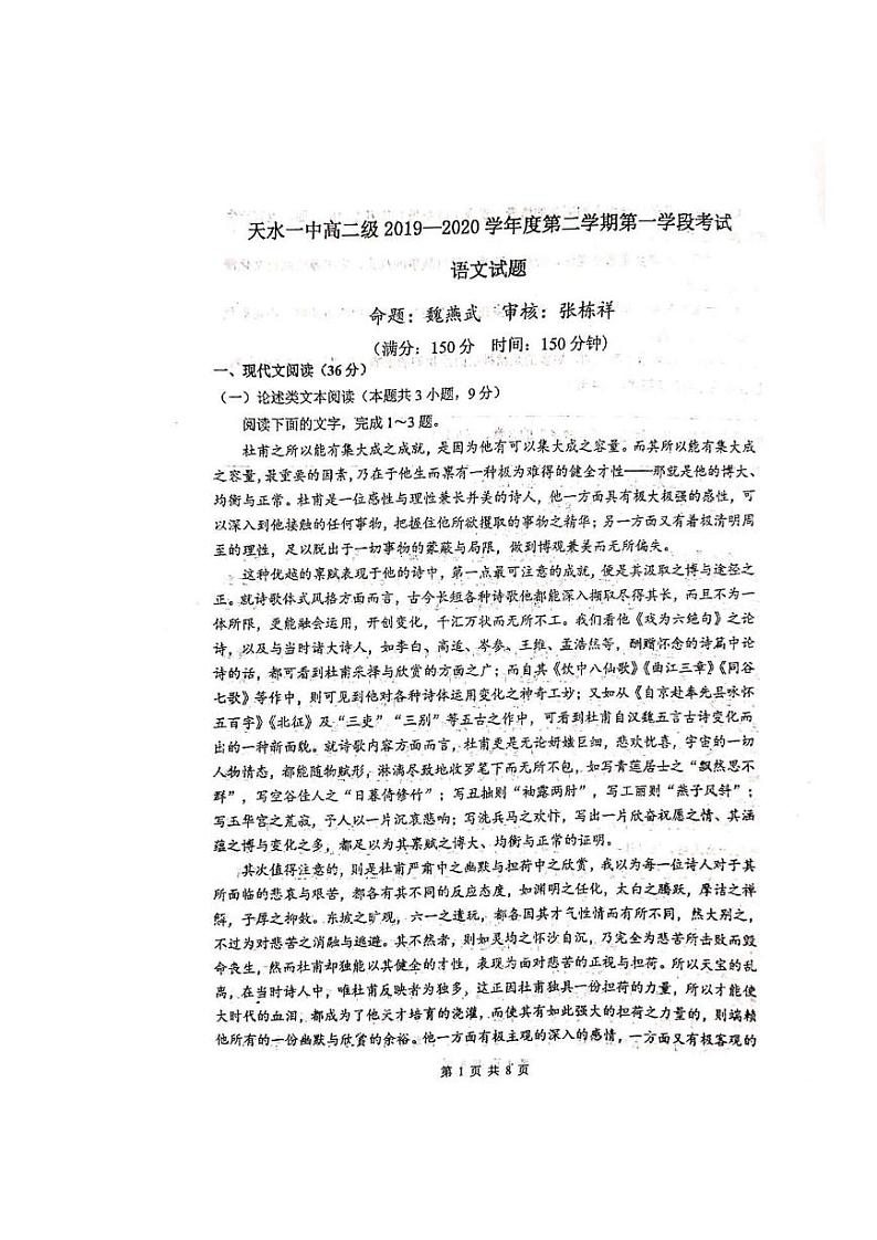2020天水一中高二下学期第一次学段(期中)考试语文试题PDF版含答案01