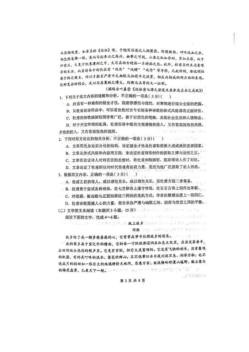 2020天水一中高二下学期第一次学段(期中)考试语文试题PDF版含答案02