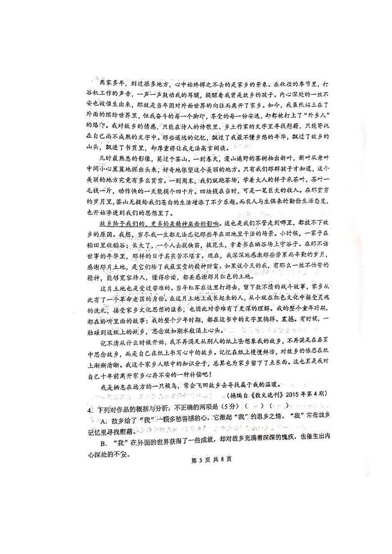 2020天水一中高二下学期第一次学段(期中)考试语文试题PDF版含答案03