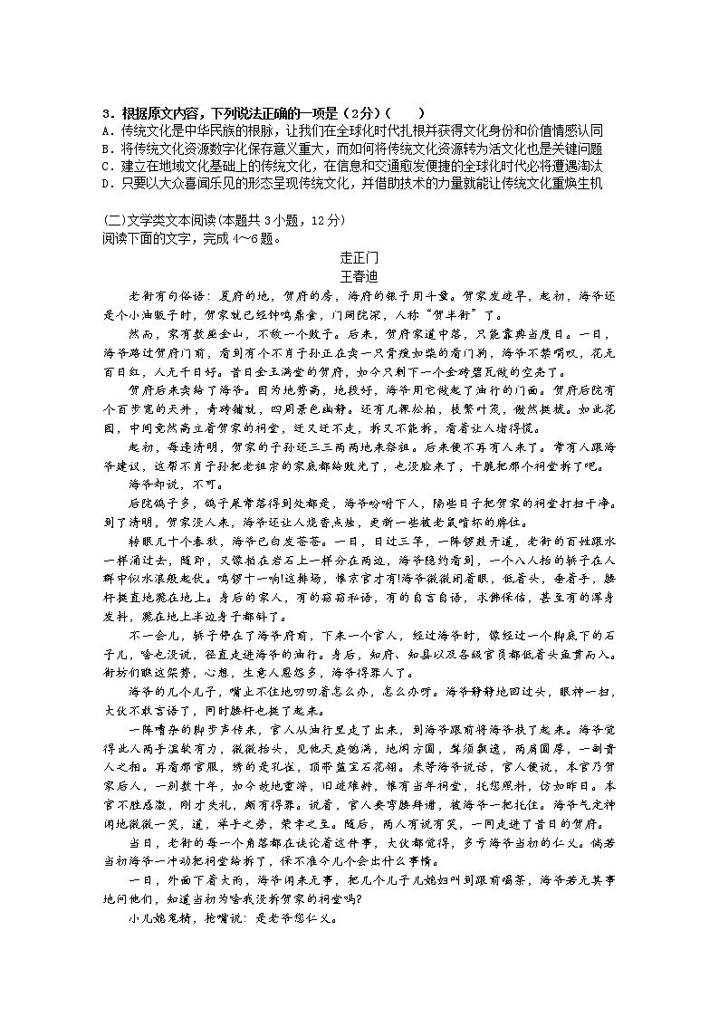 2020太原实验中学校高二下学期期中考试语文试卷含答案第2页