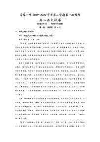 2020海原县一中高二下学期第一次月考语文试题含答案