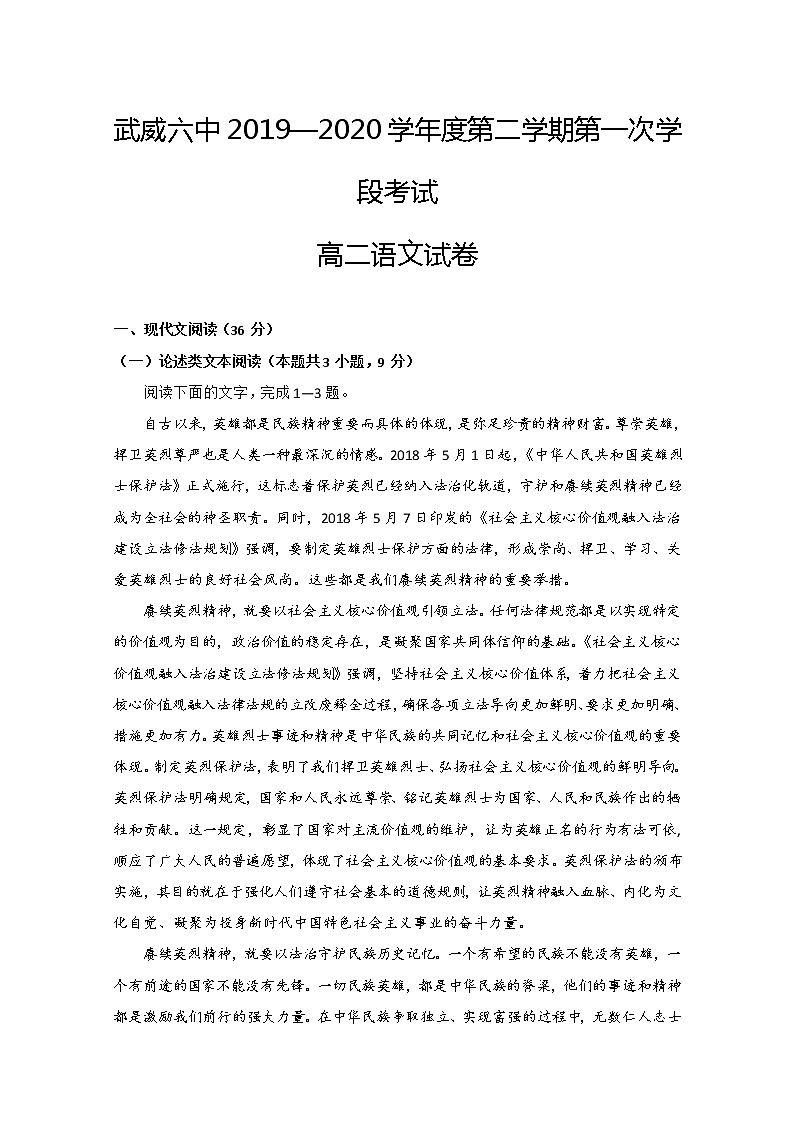 2020武威六中高二下学期第一次学段考试(期中)语文试题含答案01