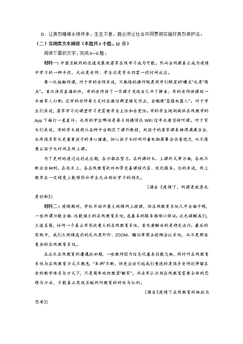 2020武威六中高二下学期第一次学段考试(期中)语文试题含答案03