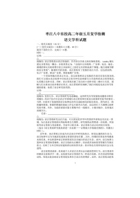 2020枣庄八中东校区高二下学期复学检测语文试题扫描版含答案