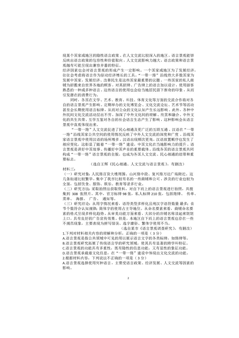 2020枣庄八中东校区高二下学期复学检测语文试题扫描版含答案02