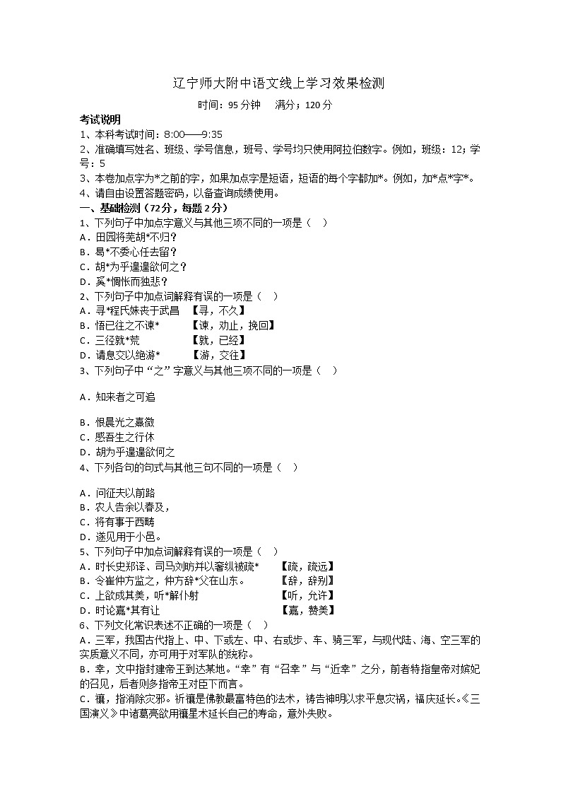 2020辽宁师大附中高二4月线上学习效果检测语文试题含答案01