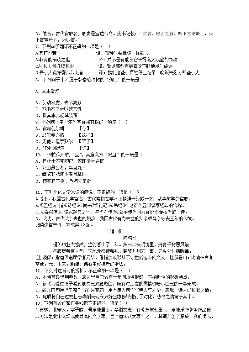 2020辽宁师大附中高二4月线上学习效果检测语文试题含答案02
