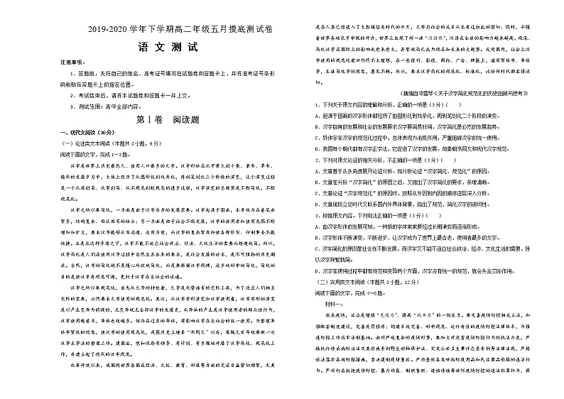 2020江西省狮山中学高二5月摸底测试语文试题含答案第1页