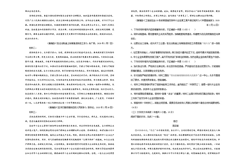2020江西省狮山中学高二5月摸底测试语文试题含答案第2页