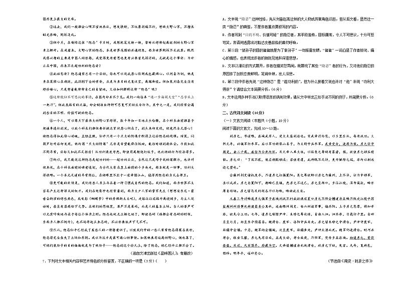 2020江西省狮山中学高二5月摸底测试语文试题含答案第3页