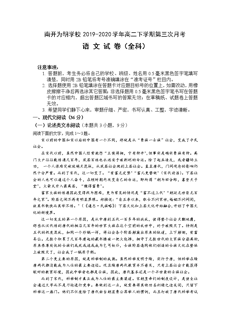 2020成都青白江区南开为明学校高二下学期第三次月考语文试题含答案第1页