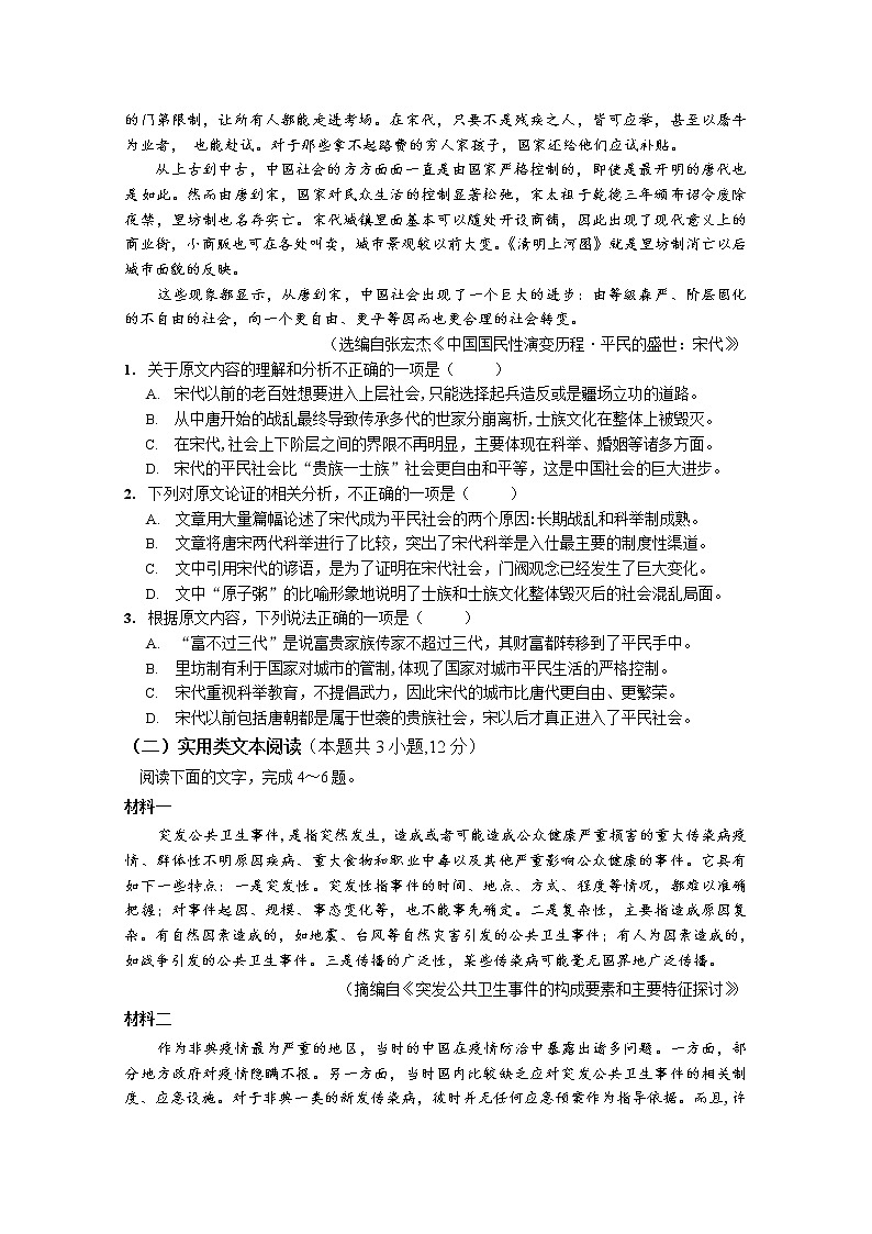 2020成都青白江区南开为明学校高二下学期第三次月考语文试题含答案第2页