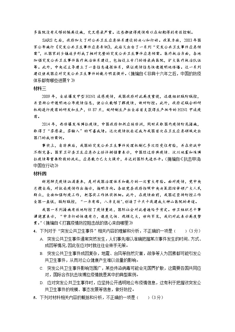 2020成都青白江区南开为明学校高二下学期第三次月考语文试题含答案第3页