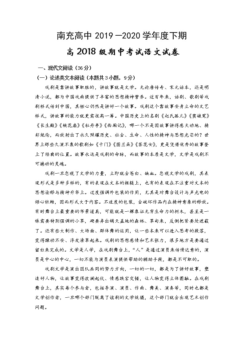 2020南充高级中学高二下学期期中考试语文试题含答案01