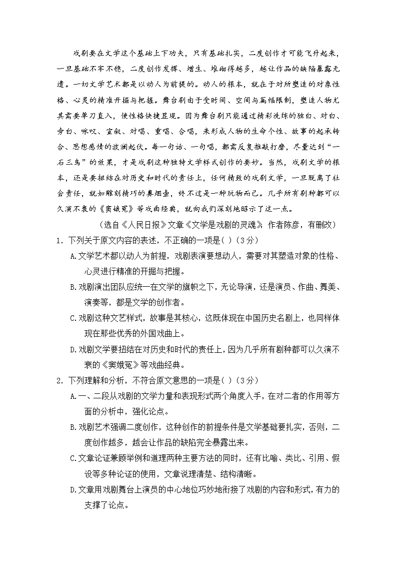 2020南充高级中学高二下学期期中考试语文试题含答案02