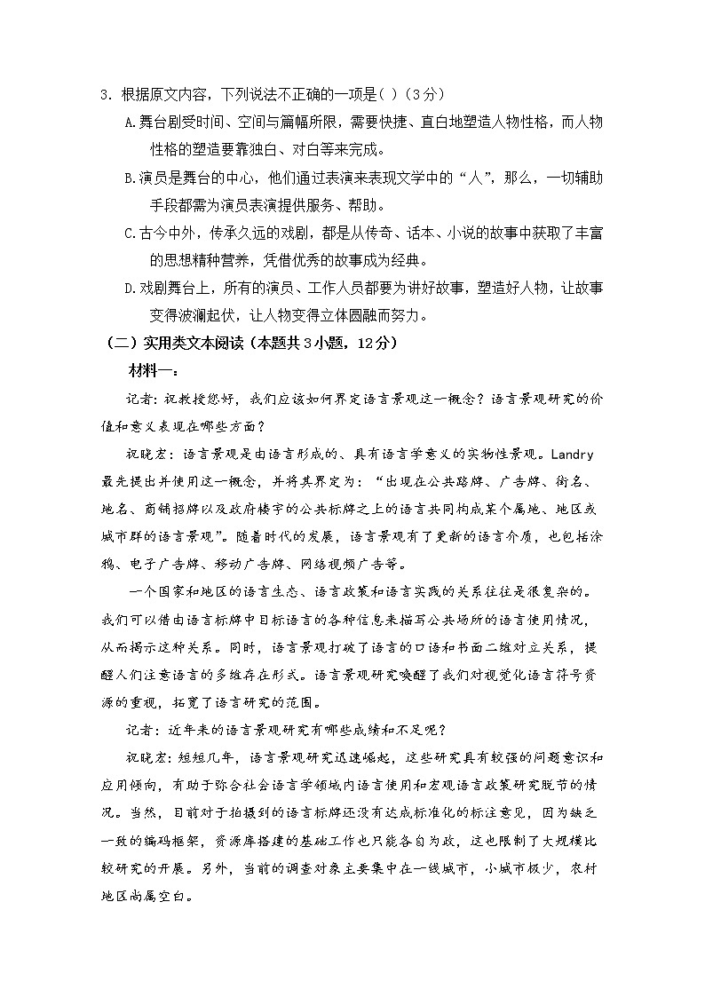 2020南充高级中学高二下学期期中考试语文试题含答案03