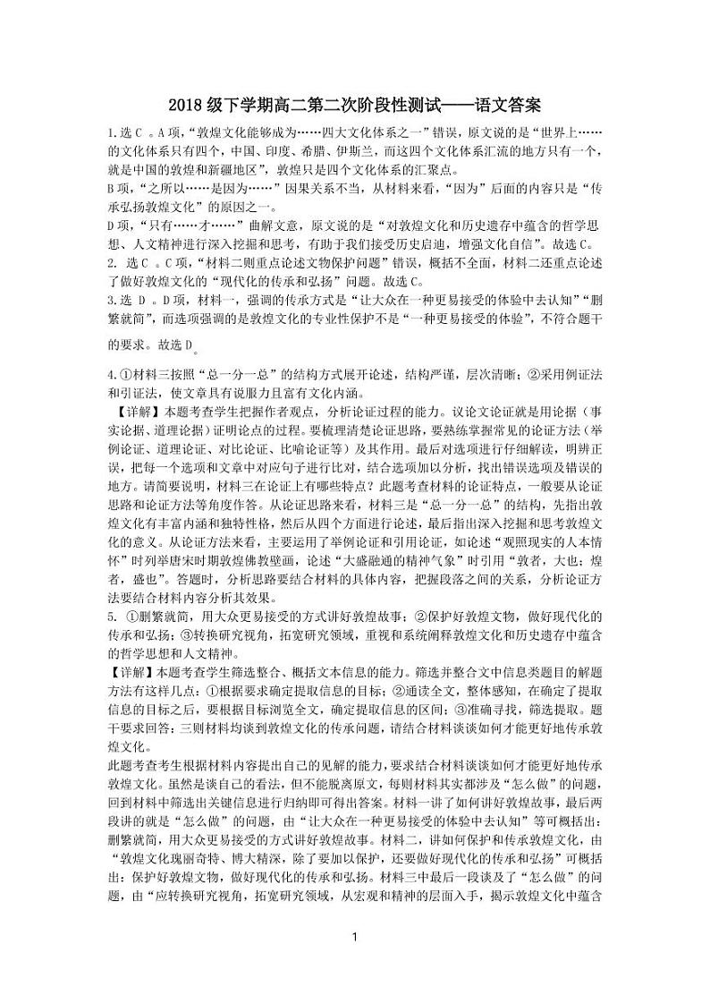 语文答案第1页