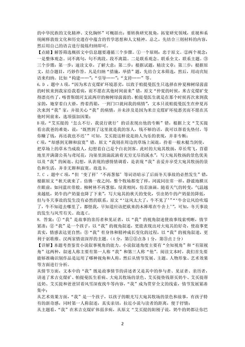 语文答案第2页
