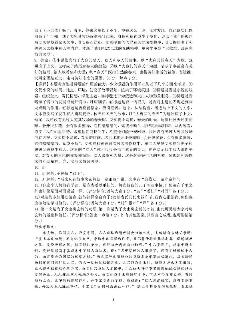 语文答案第3页