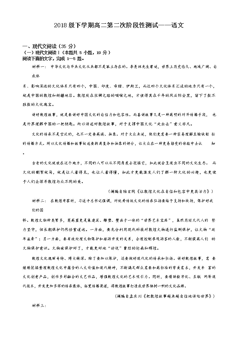 山东省临沂第一中学2019-2020学年高二下学期第二阶段性(期中)考试语文试题第1页