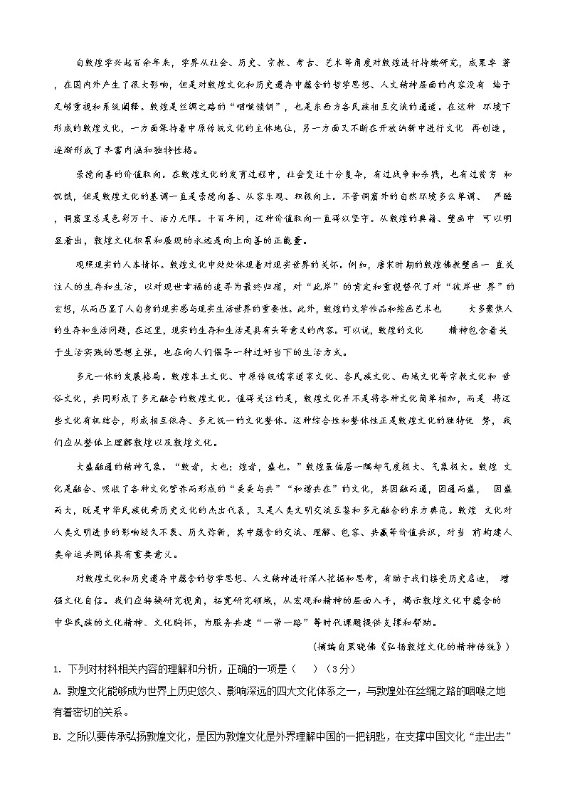 山东省临沂第一中学2019-2020学年高二下学期第二阶段性(期中)考试语文试题第2页