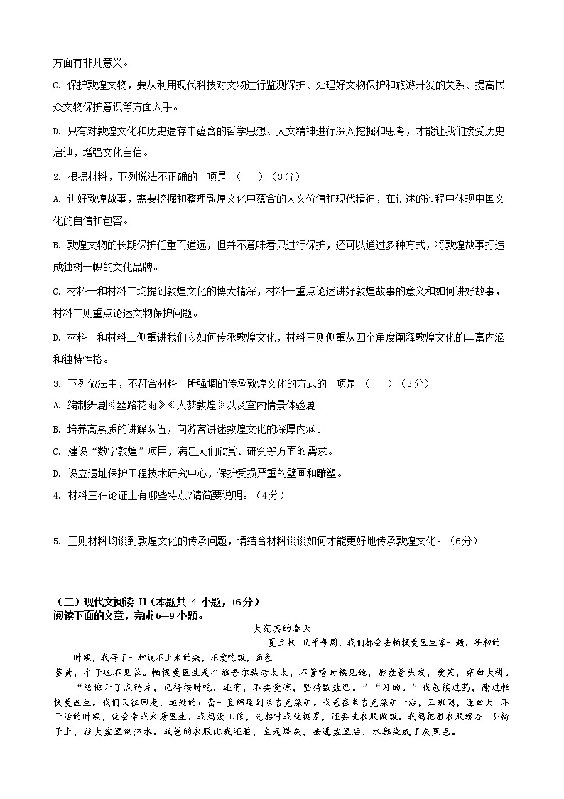 山东省临沂第一中学2019-2020学年高二下学期第二阶段性(期中)考试语文试题第3页