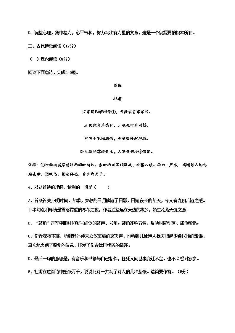2020宁夏育才中学高二下学期开学检测语文试题含答案第3页