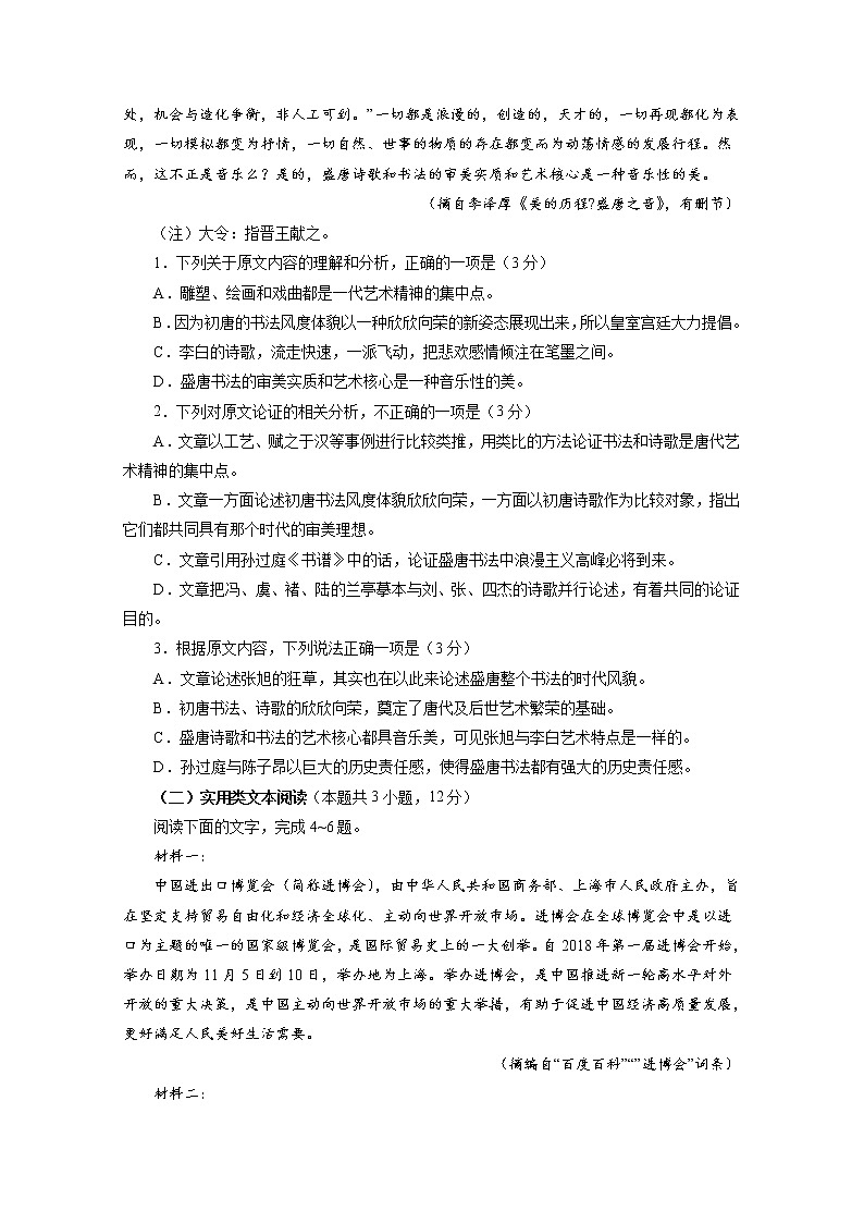 2020张掖高台一中高二下学期期中考试语文试题含答案第2页