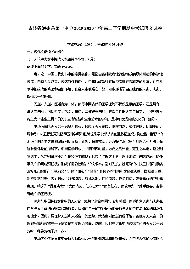 2020白城通榆县一中高二下学期网络期中考试语文试题含答案第1页