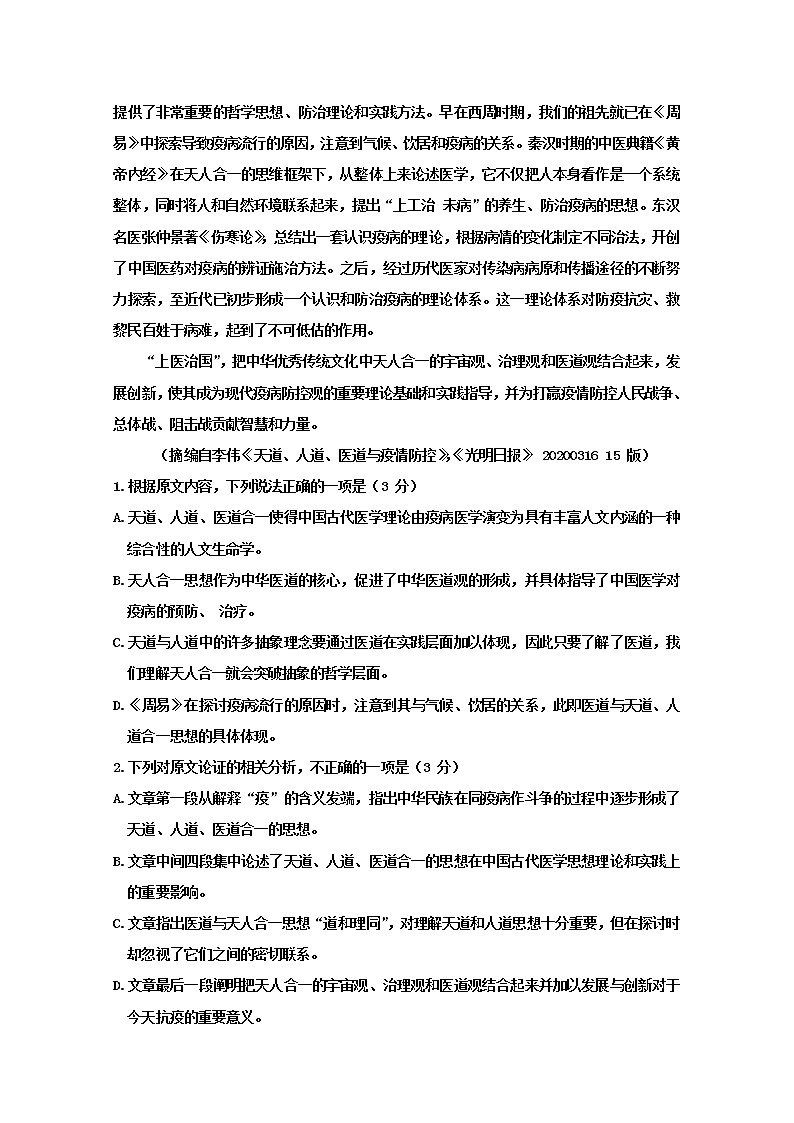 2020白城通榆县一中高二下学期网络期中考试语文试题含答案第2页